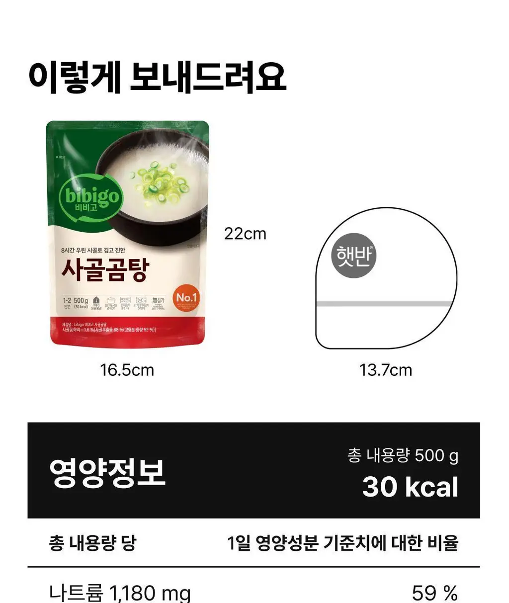 비비고 사골곰탕 500G*18개 [1박스] 상세페이지 16